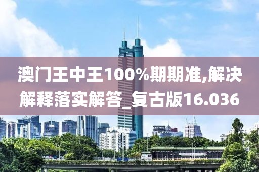 澳门最准四不像 第73页
