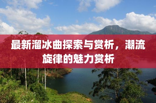 妖怪哪里逃 第108页