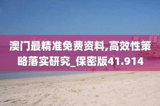 澳门资料大全免费 第70页